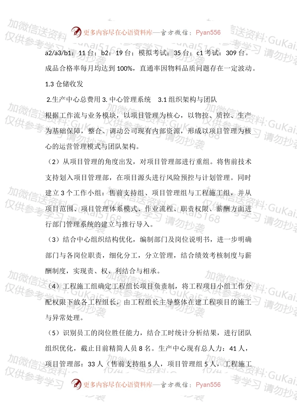 20xx年生产中心工作总结与计划.docx_第2页