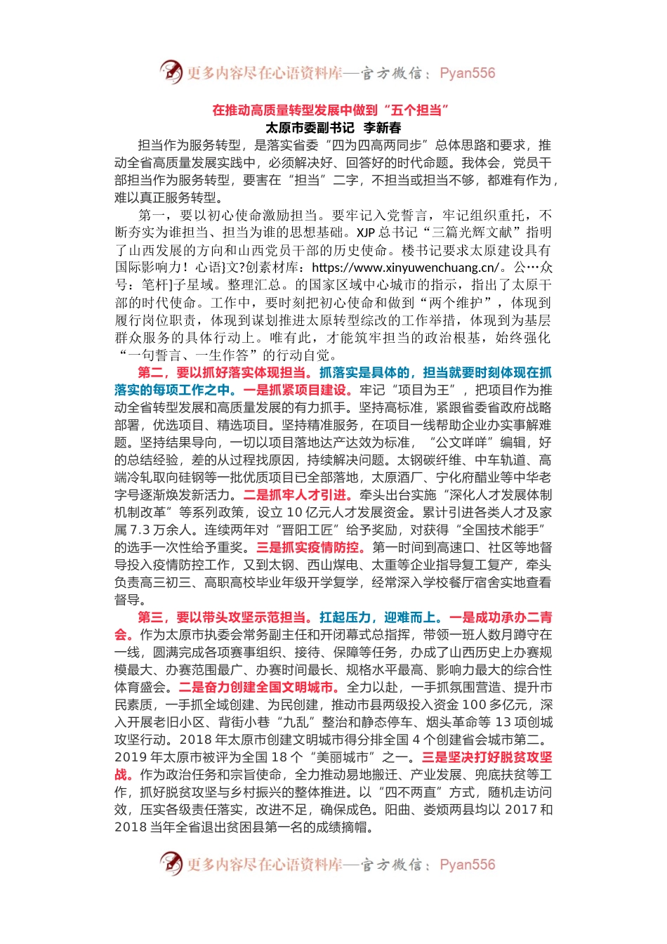 4篇在“担当作为、服务转型”座谈会上的发言.docx_第1页