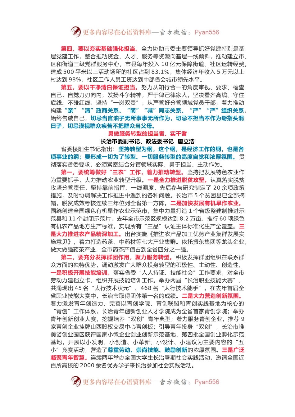 4篇在“担当作为、服务转型”座谈会上的发言.docx_第2页