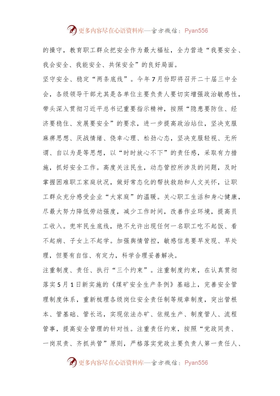 6月份党委中心组学习安全生产专题研讨交流发言材料.docx_第2页
