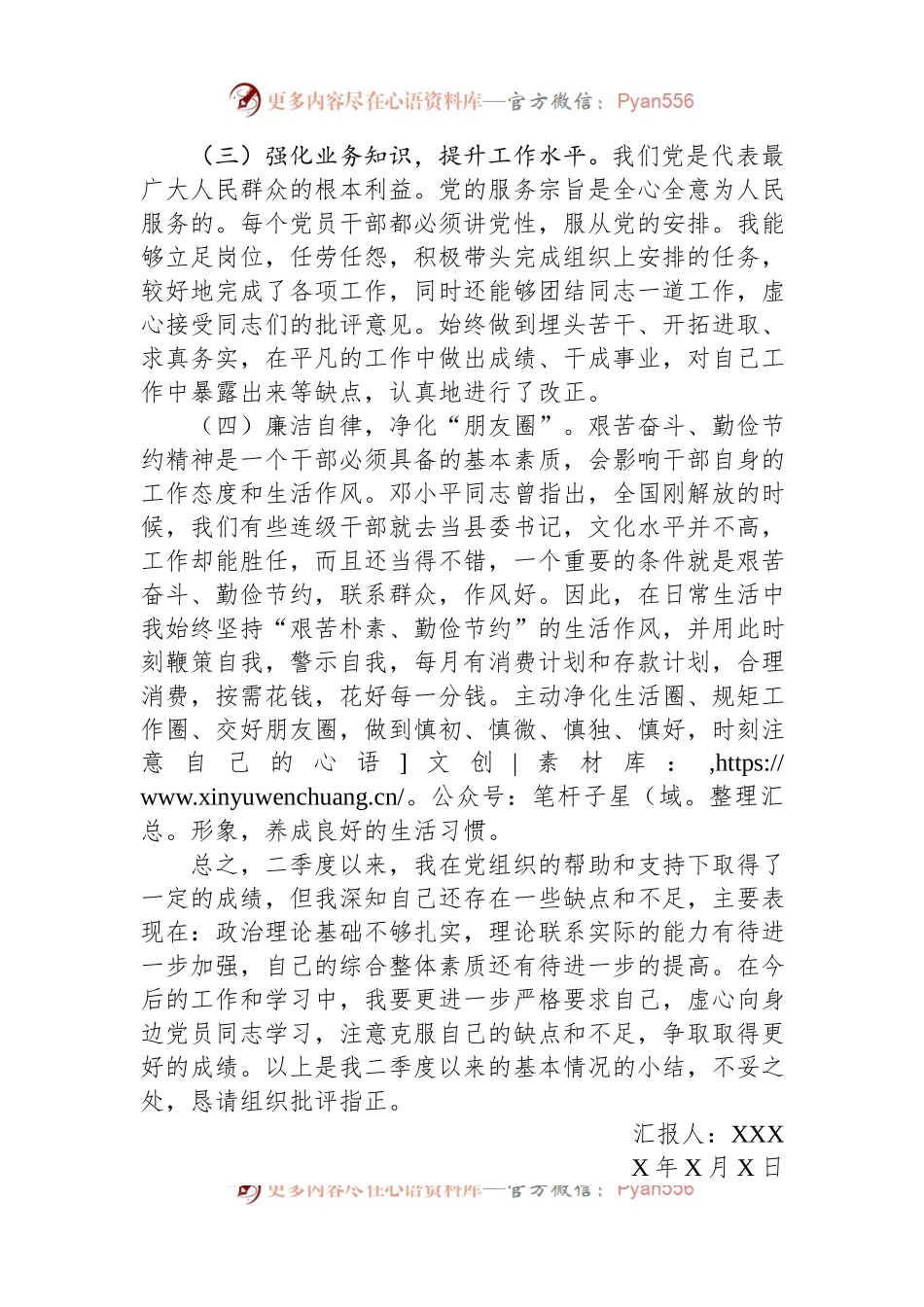 2023年预备党员第二季度思想汇报（二）.docx_第2页