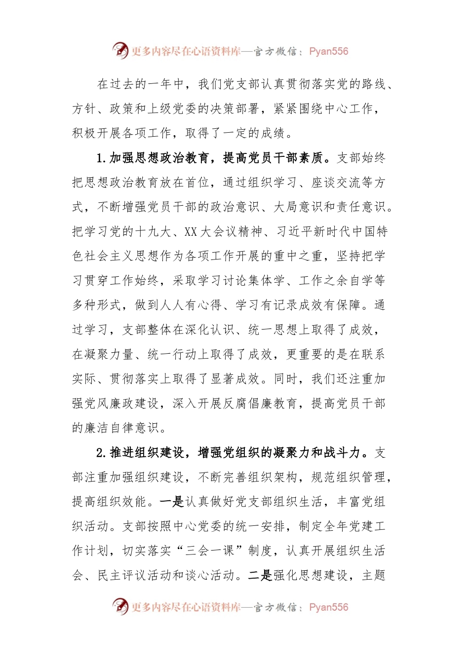 2023年度党支部书记抓党建述职报告.docx_第2页
