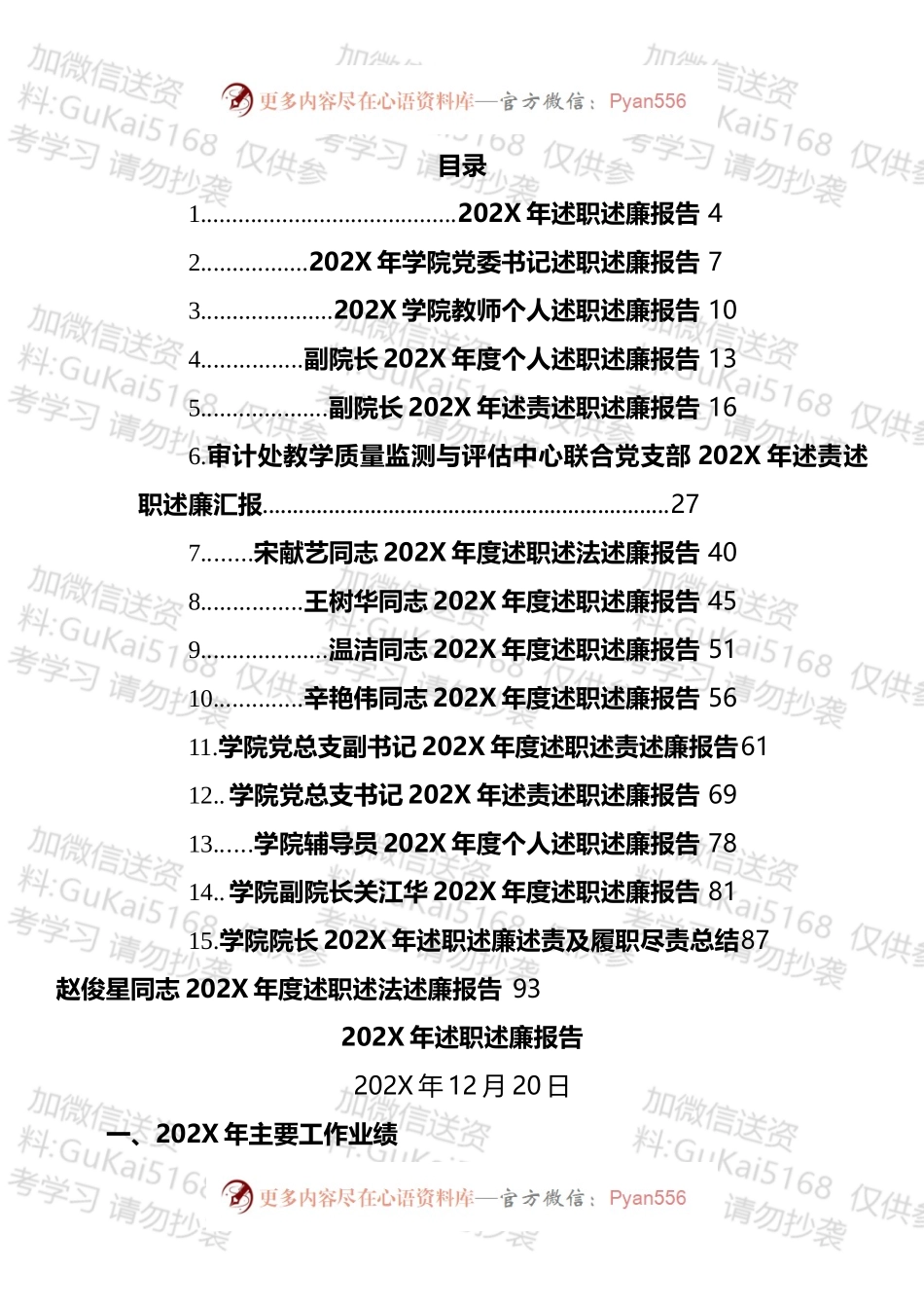 20XX年述廉述职总结报告汇编（16篇）.docx_第1页