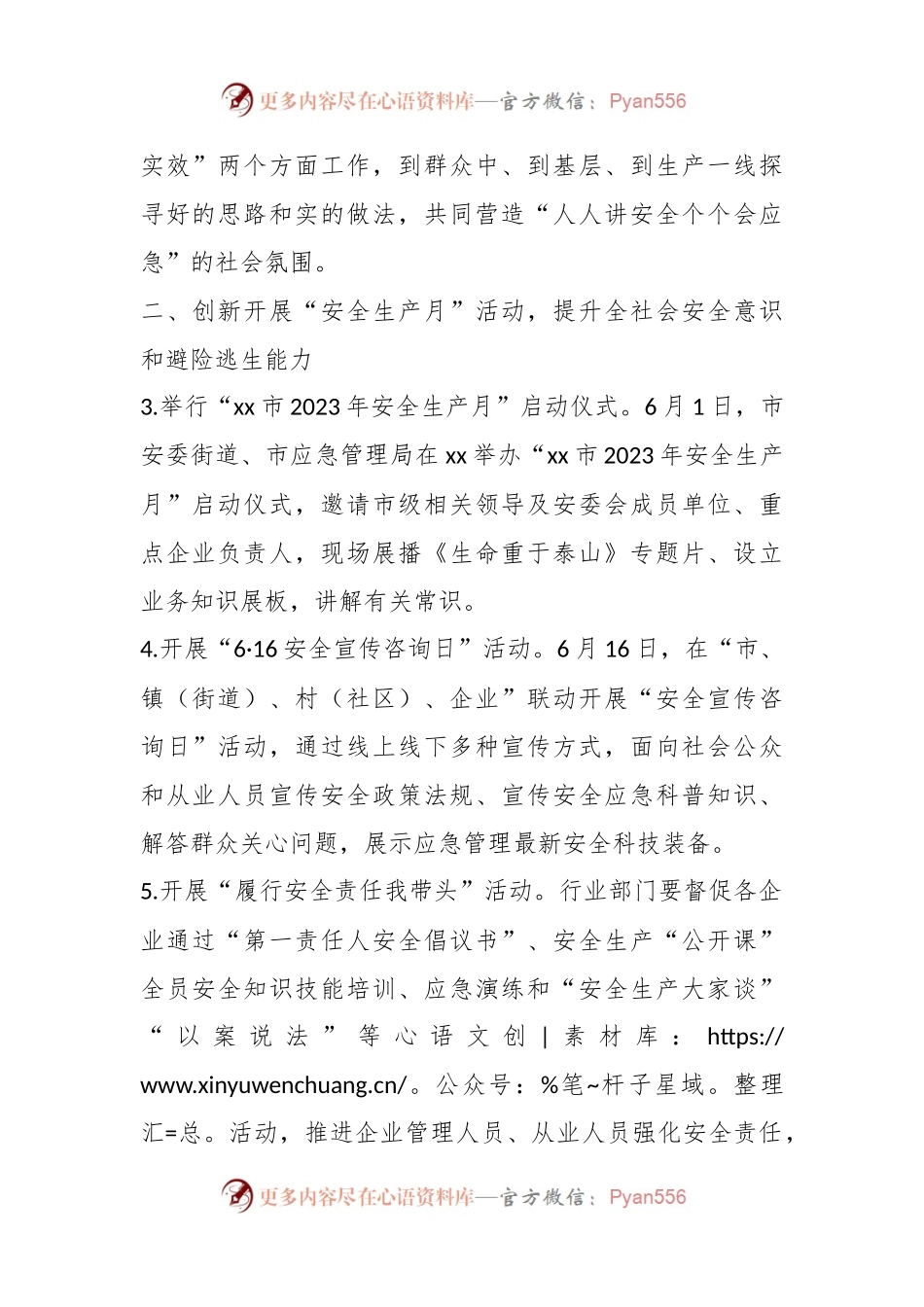 2023年某市开展全市“安全生产月”活动的实施方案.docx_第2页