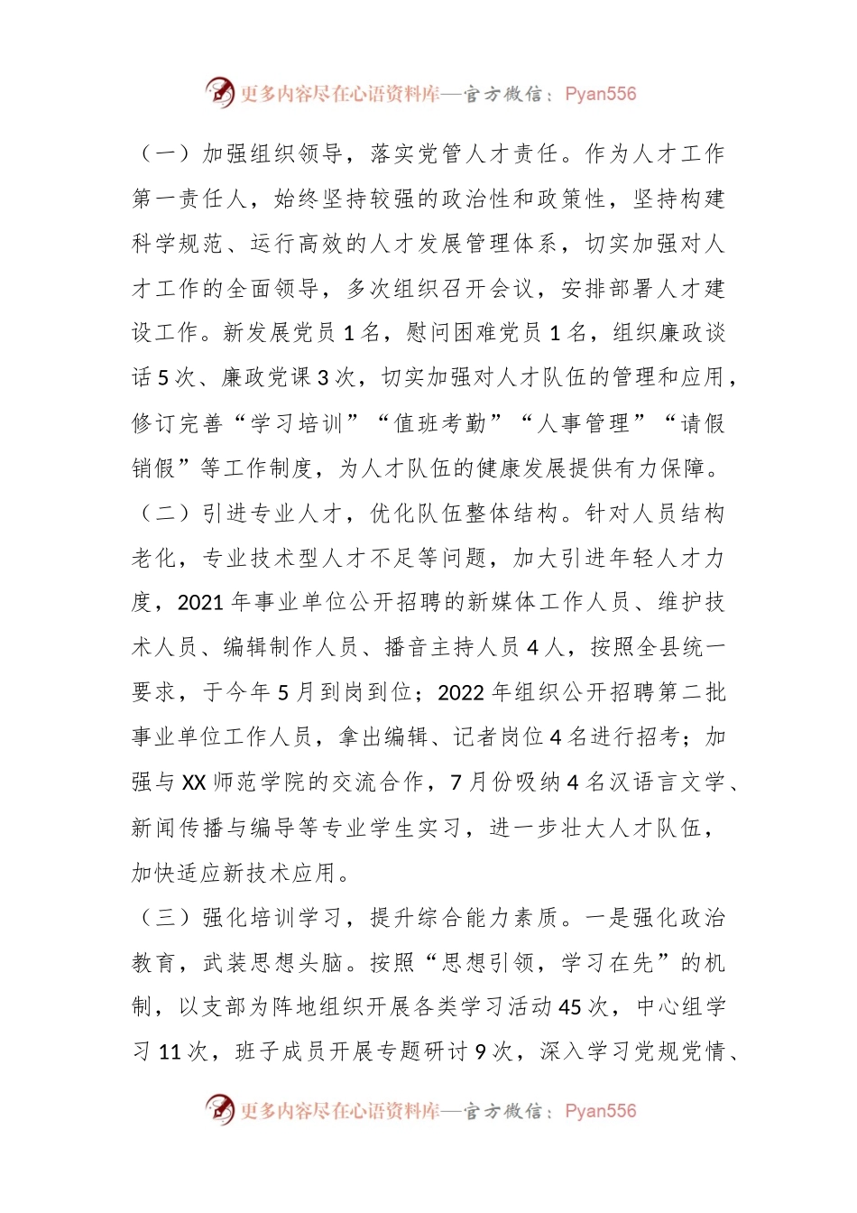 XX县融媒体中心202X年度人才工作述职报告.docx_第2页
