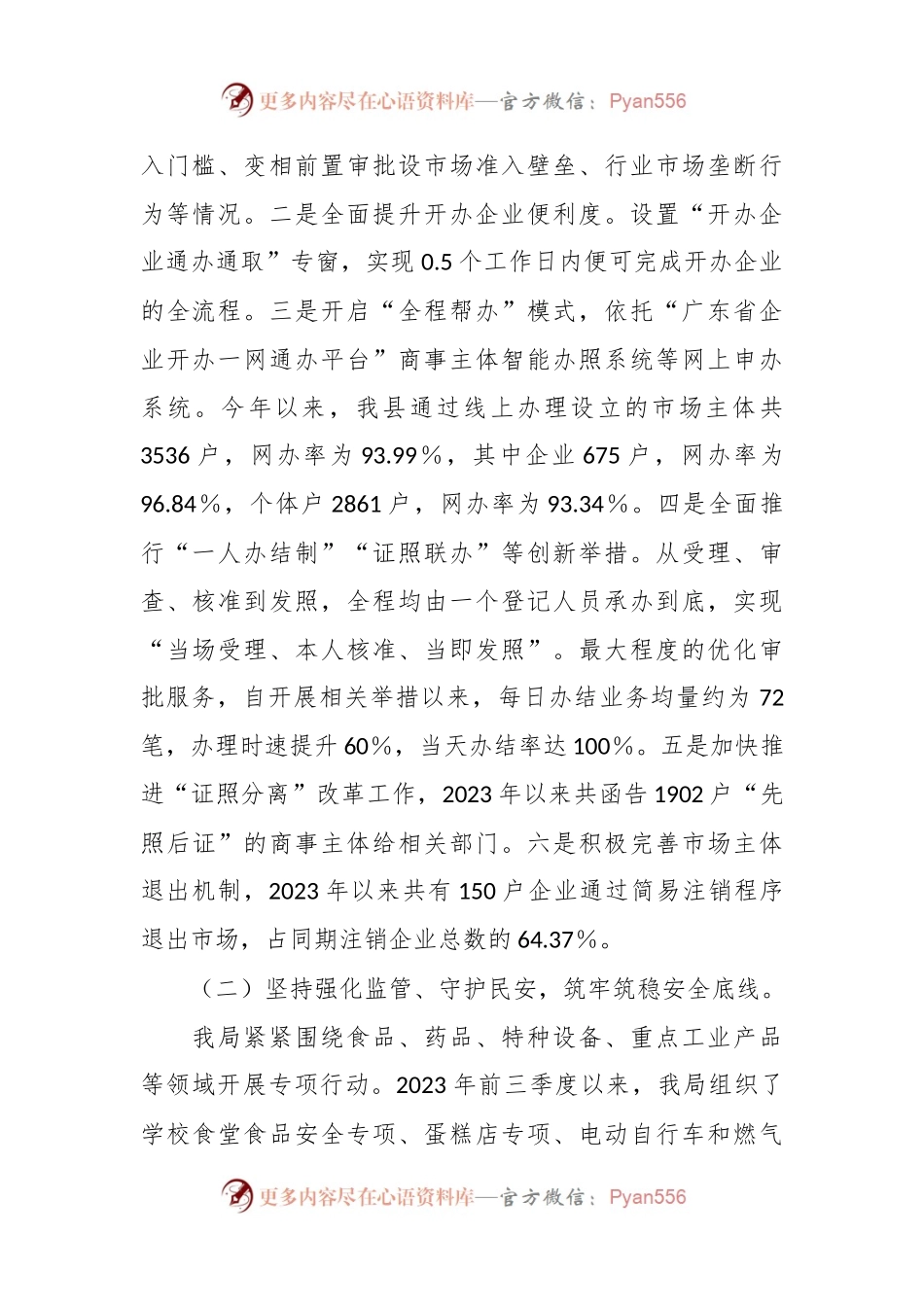 XX县市场监督管理局2023年前三季度依法治县工作开展情况汇报.docx_第2页