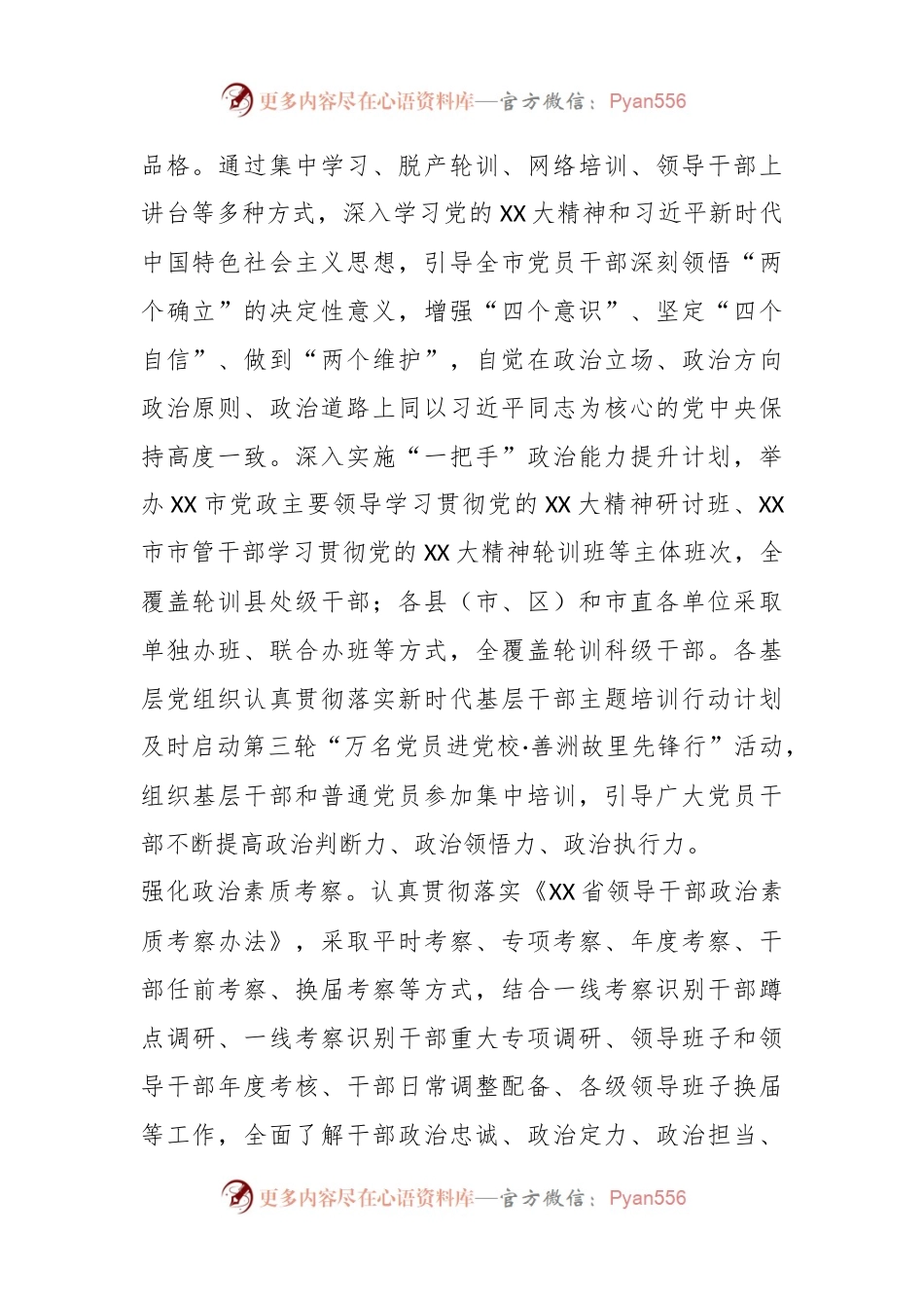 XX市委组织部关于干部队伍建设情况汇报.docx_第2页