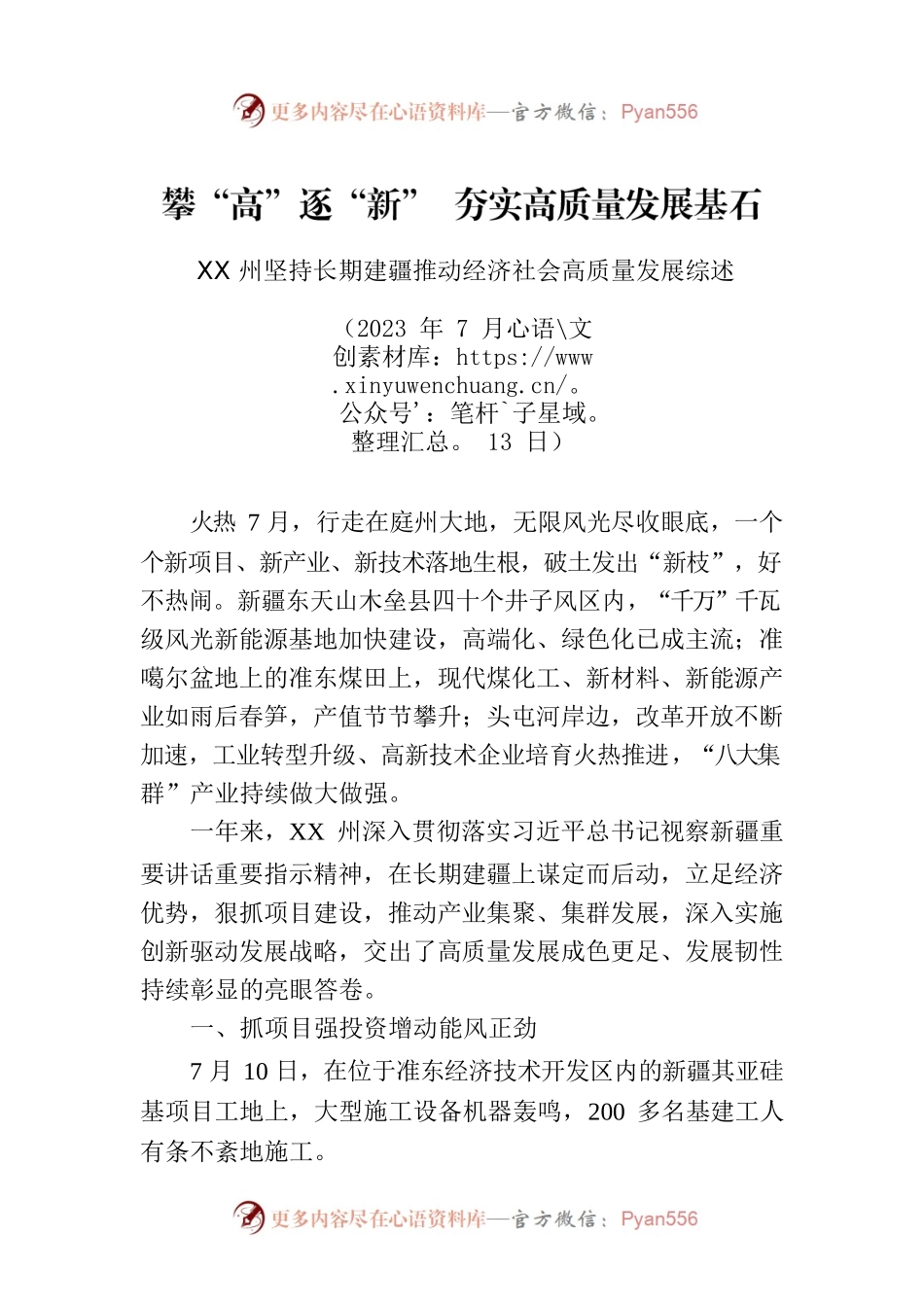 XX州坚持长期建疆推动经济社会高质量发展综述.docx_第1页