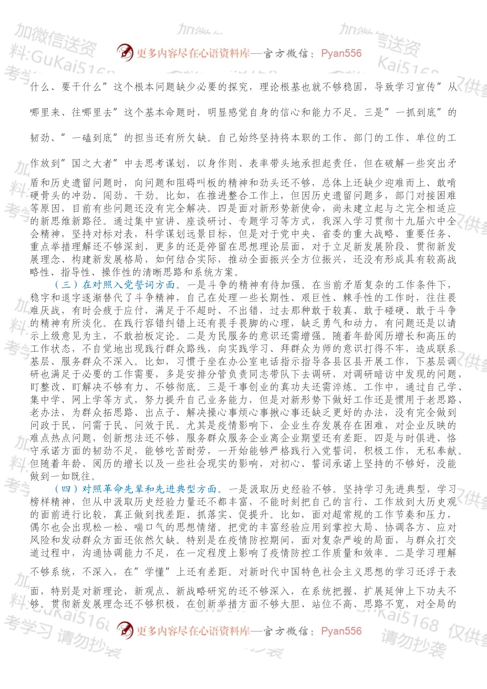 20XX年度组织生活会党员对照检查材料（四对照四看）.docx_第2页