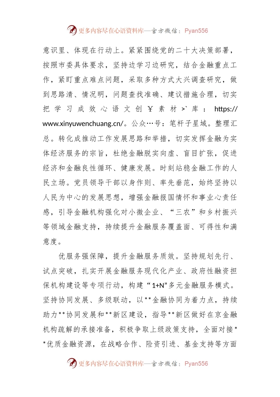 XX书记在全市金融工作座谈会上的汇报发言材料.docx_第2页