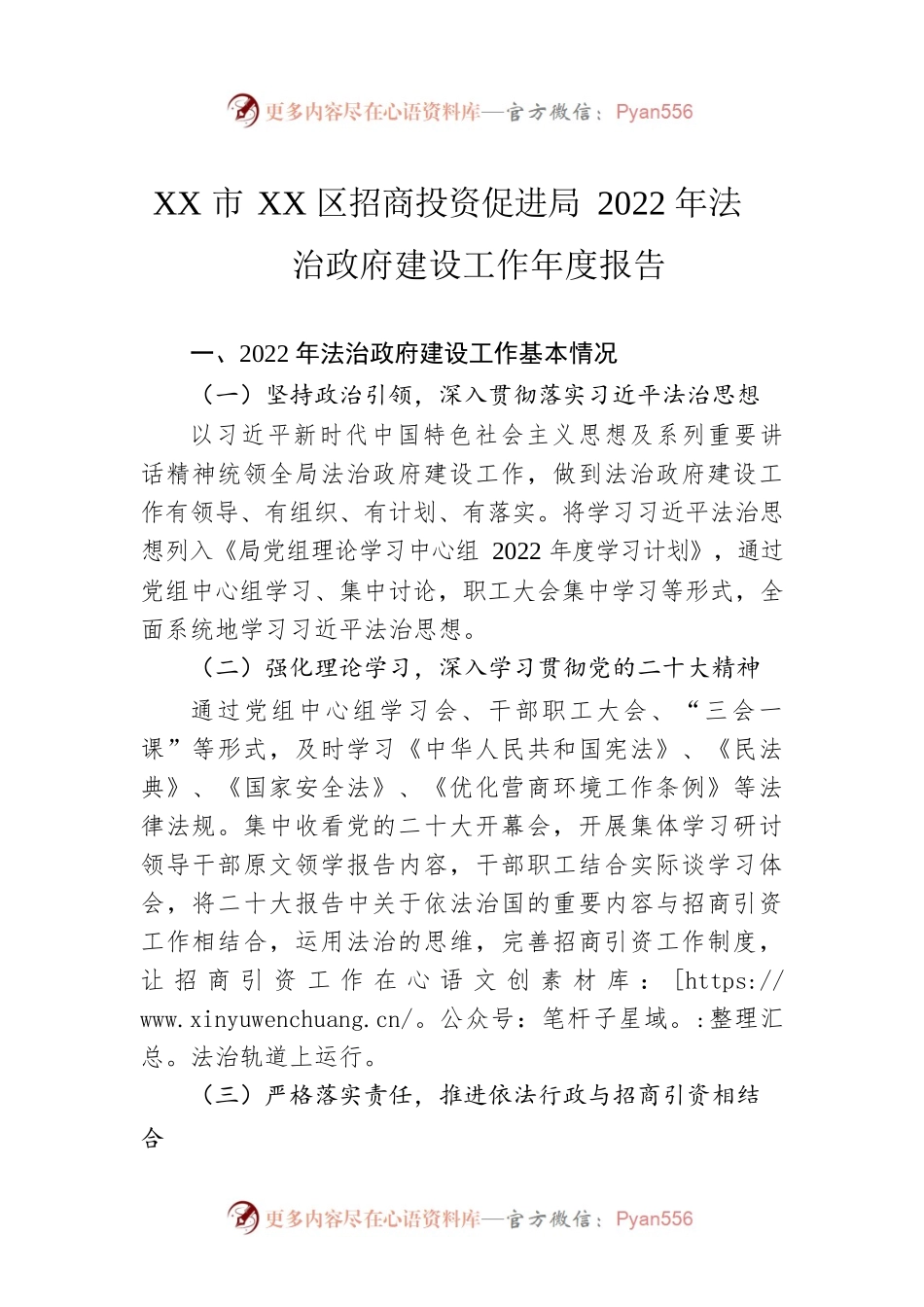 XX市XX区招商投资促进局2022年法治政府建设工作年度报告（20230110）.docx_第1页