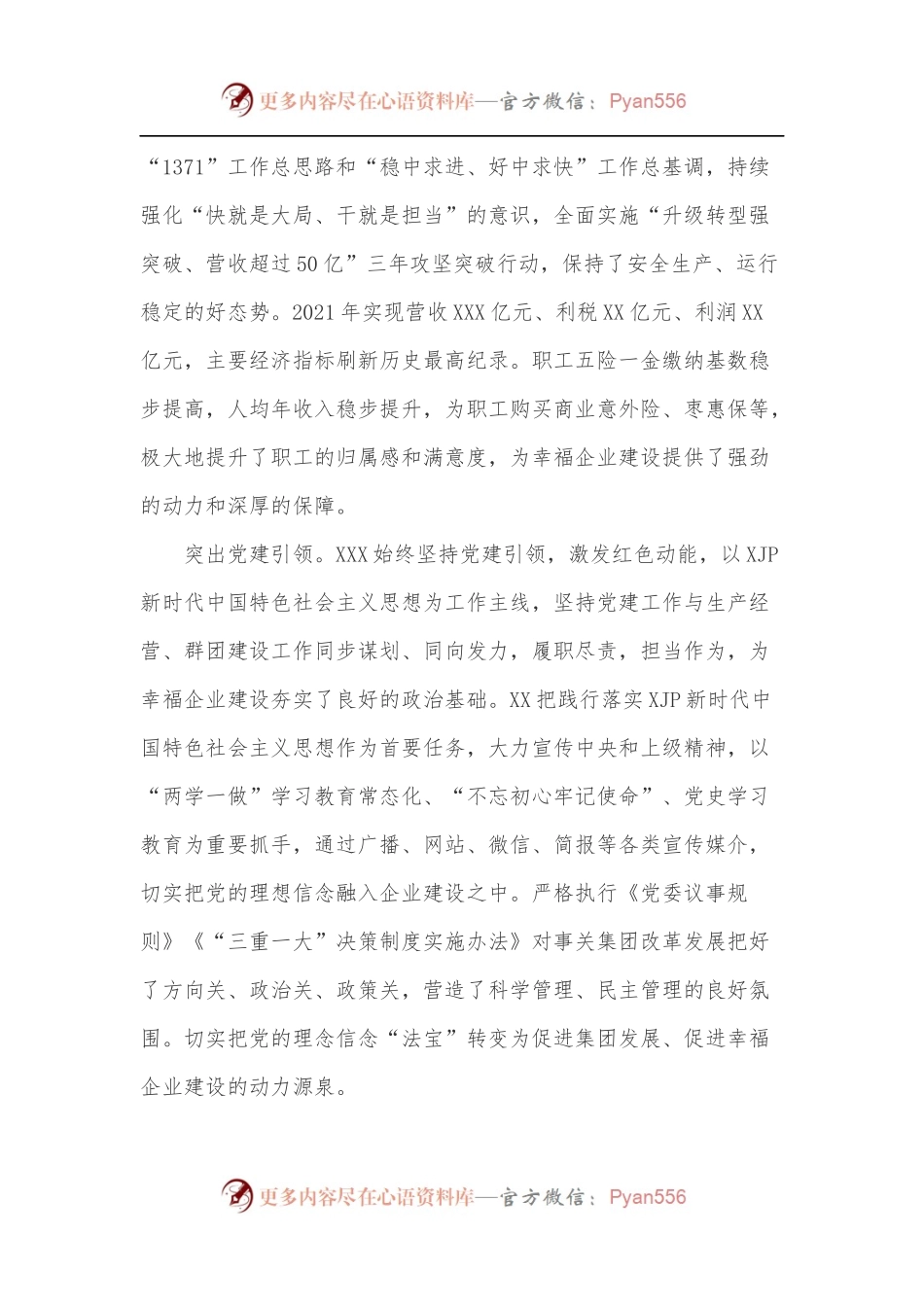 XX创建职工生活幸福型企业建设纪实.docx_第2页