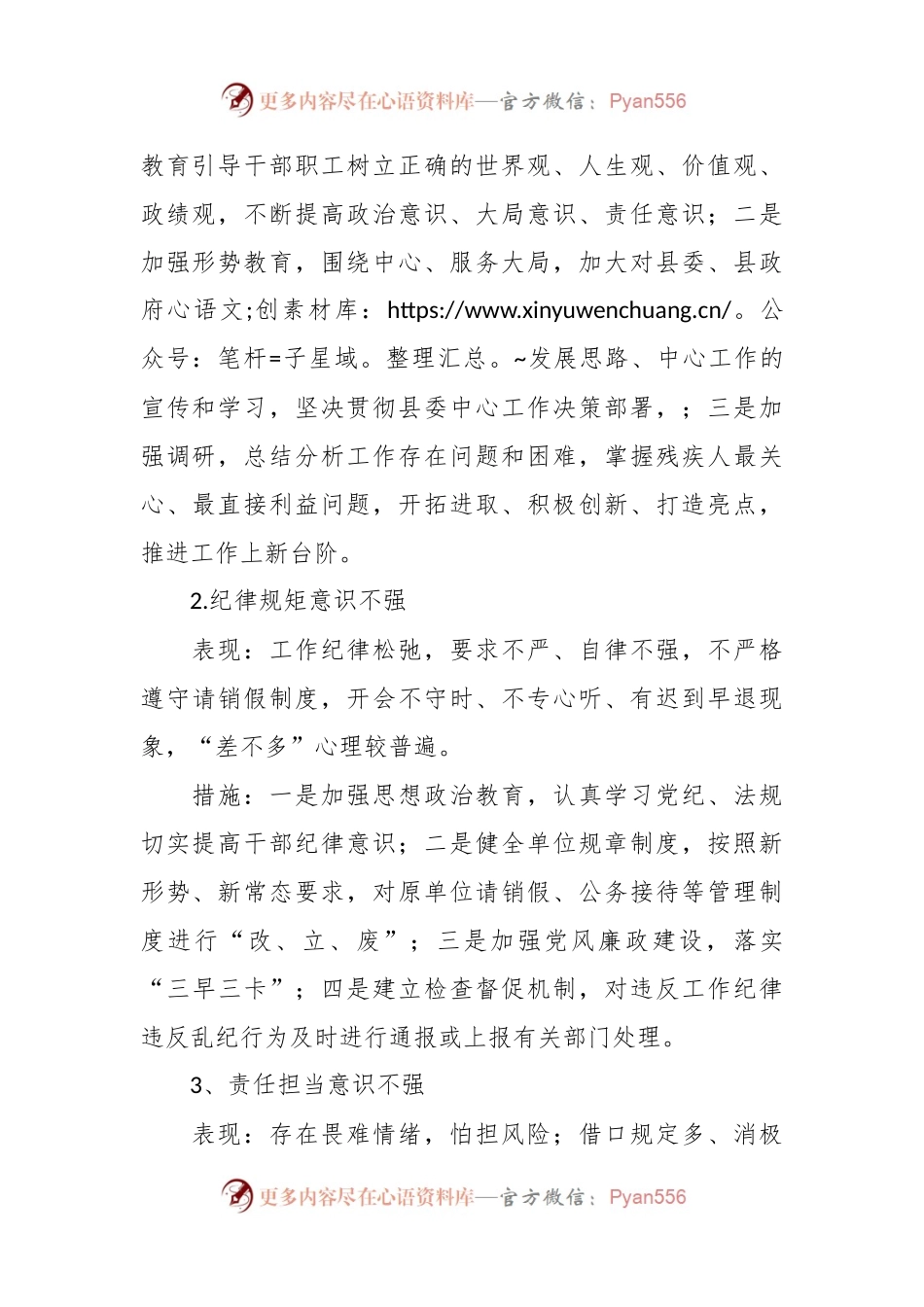 XX局不担当不作为问题清单和整改措施既总结报告.docx_第2页