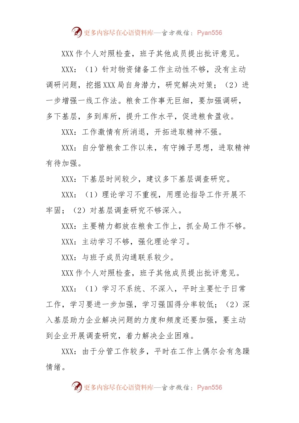 2023年度民主生活会会议记录.docx_第2页