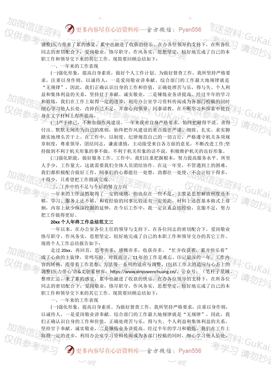 20XX个人年终工作总结范文.docx_第2页