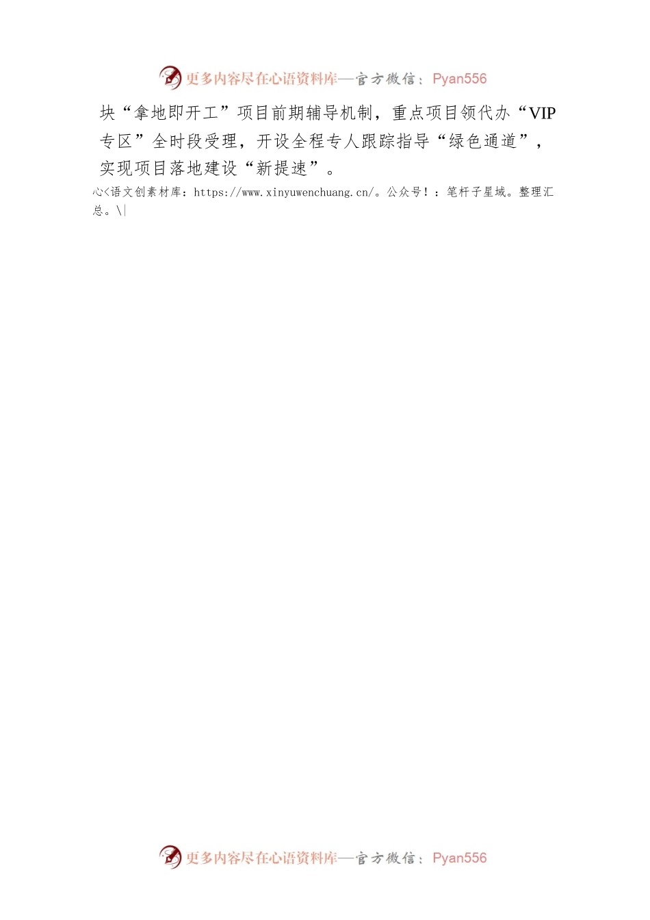 XX区XX乡党建引领“三心”打造营商环境“金字招牌” 提升企业办事“体验感”.docx_第2页
