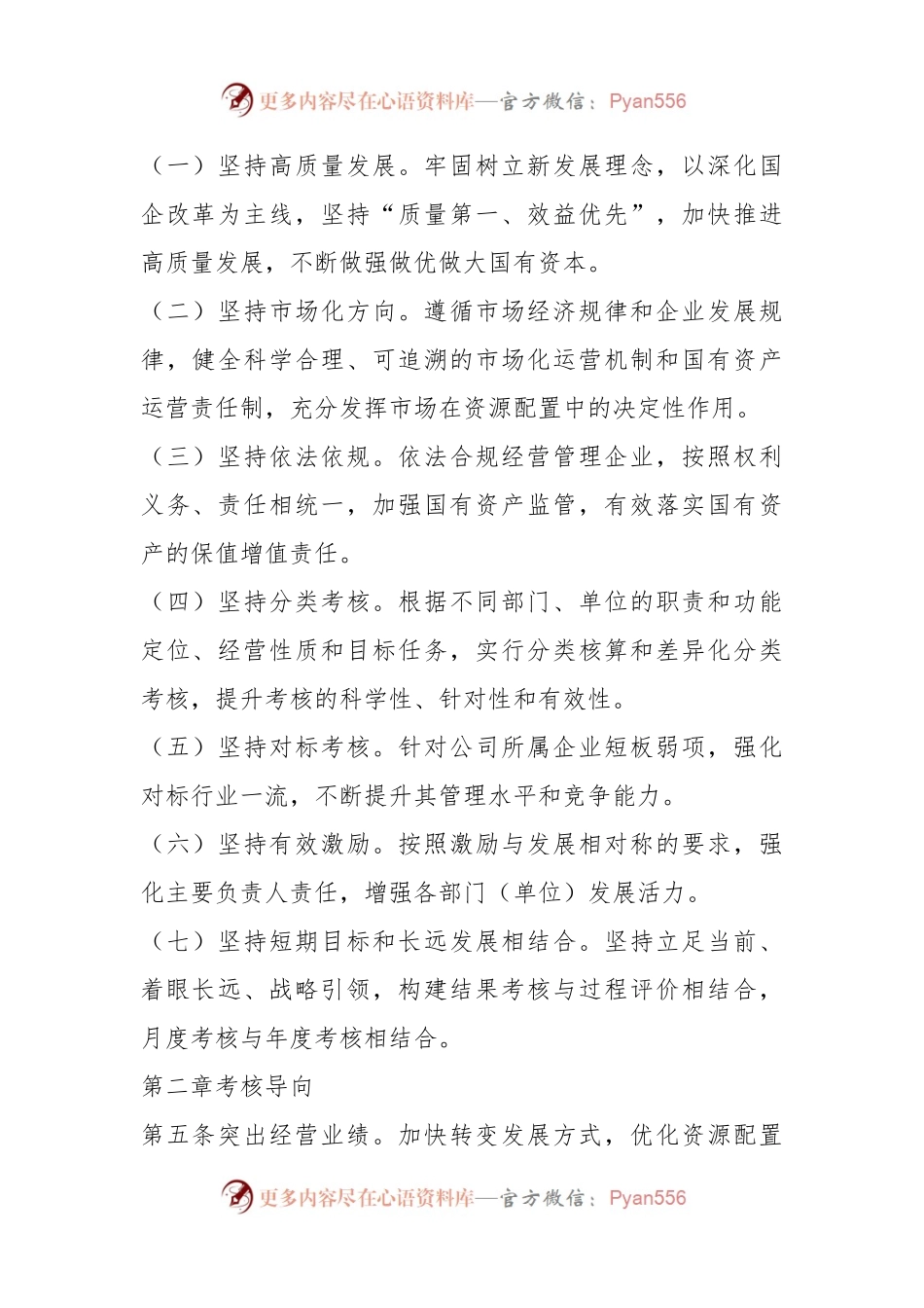 2024年度经营业绩目标管理考核办法.docx_第2页
