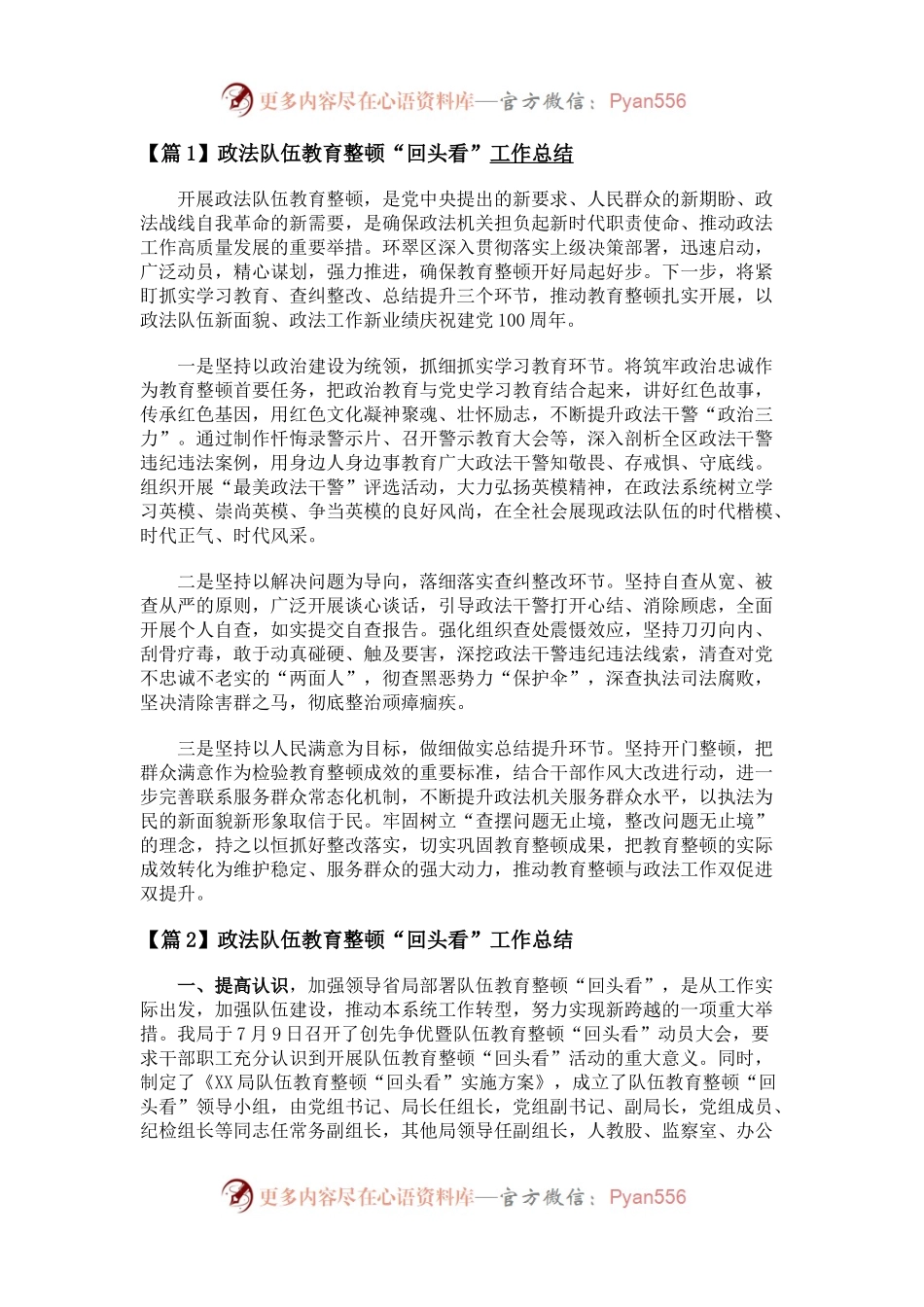 7篇政法队伍教育整顿“回头看”工作总结.docx_第1页