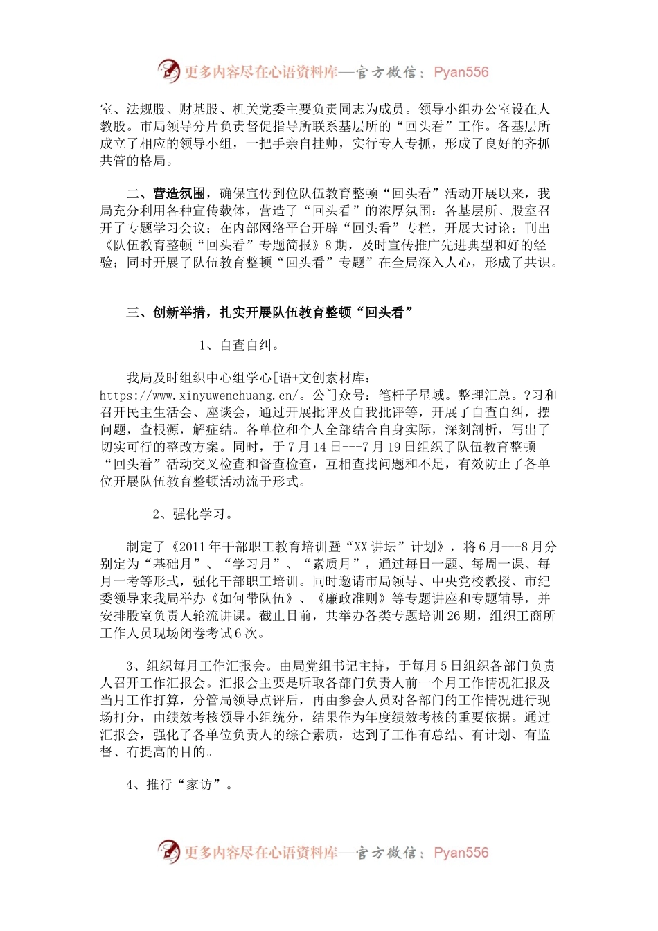 7篇政法队伍教育整顿“回头看”工作总结.docx_第2页