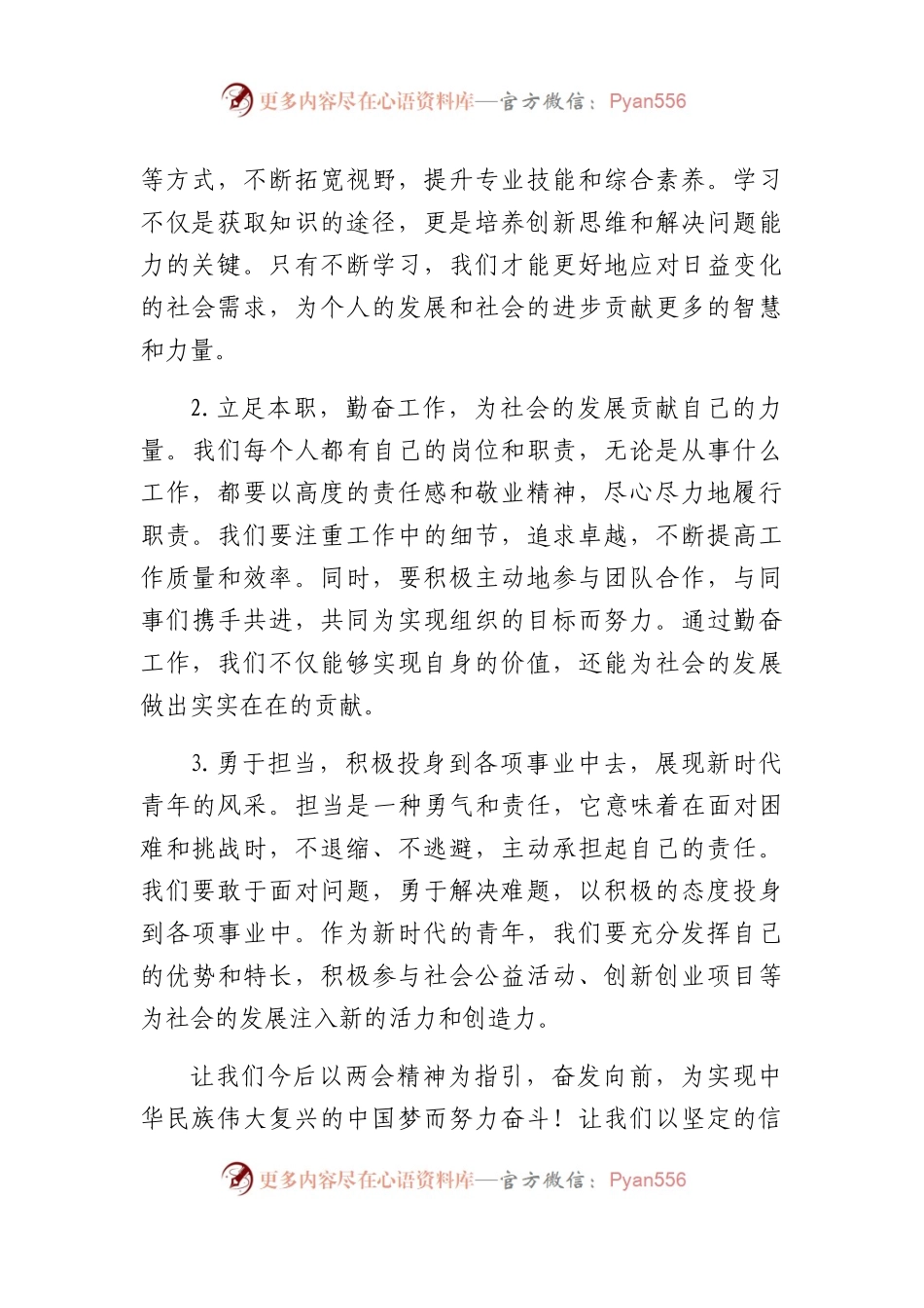 2024 年学习全国两会精神的心得体会6篇.docx_第2页