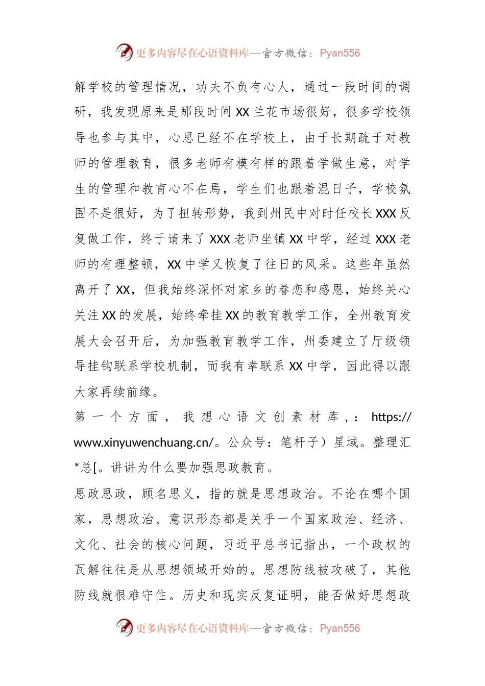 XX州人大常委会党组书记、主任在XX中学思政课上的讲话.docx_第2页