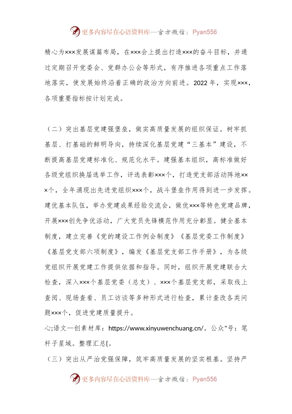 XX国企抓基层党建工作述职报告（全文1874字）.docx_第2页