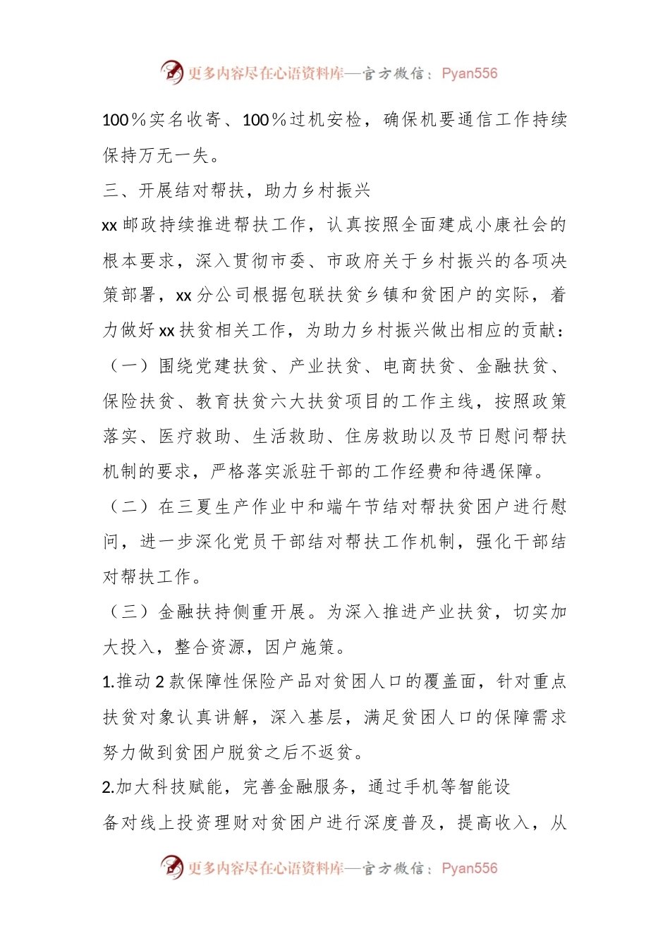 2023年邮政上半年工作总结和下半年工作计划.docx_第2页