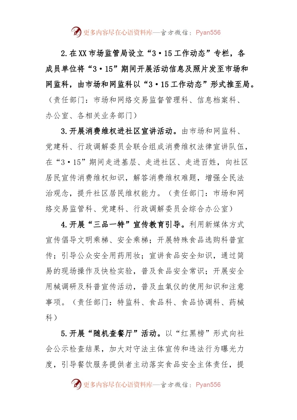XX区市场监督管理局2023年“3·15”国际消费者权益日活动方案.docx_第2页