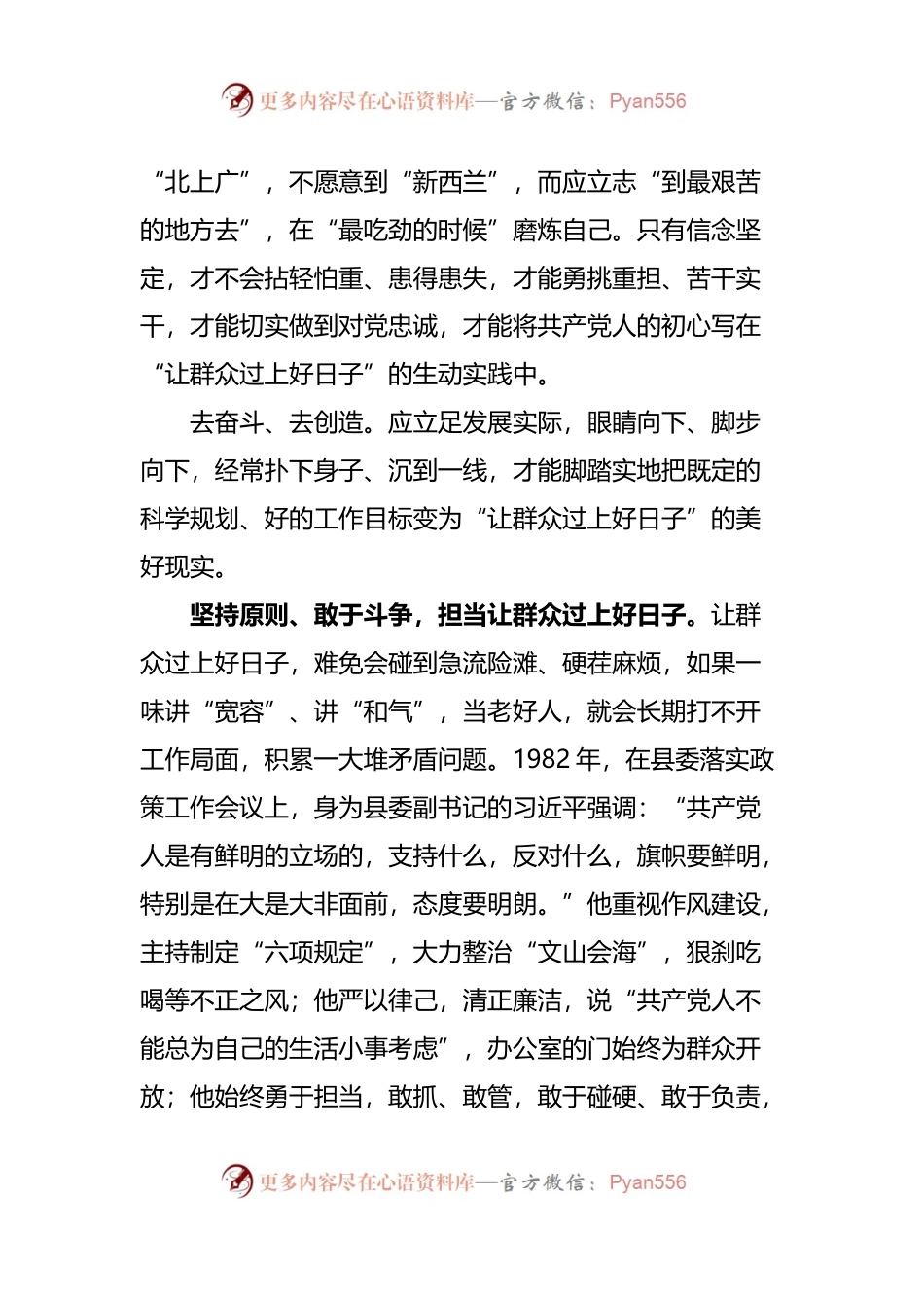 9篇读正定足迹研讨发言材料范文.docx_第2页