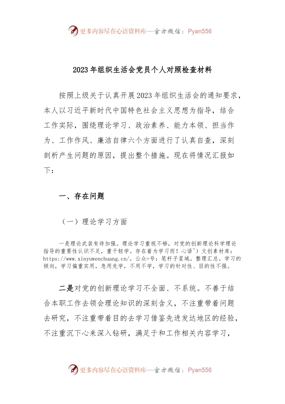 2023年组织生活会党员个人对照检查材料.docx_第1页