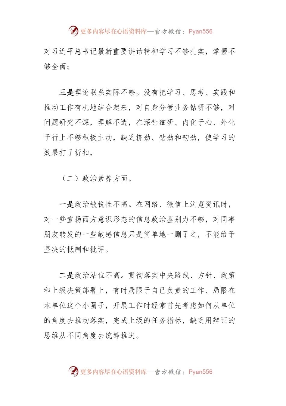 2023年组织生活会党员个人对照检查材料.docx_第2页
