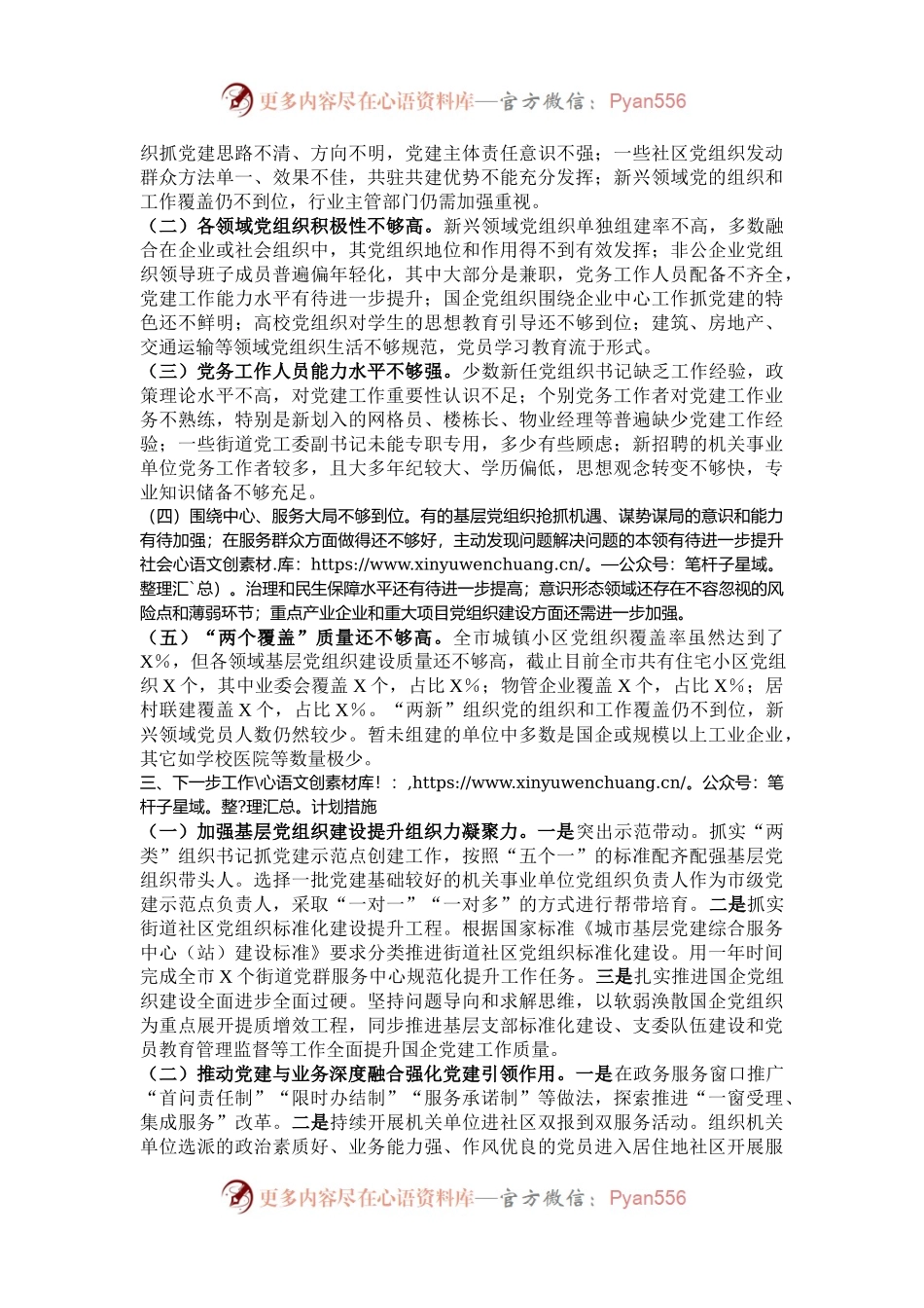 2024年城市党建工作情况总结及下一步工作计划.docx_第2页