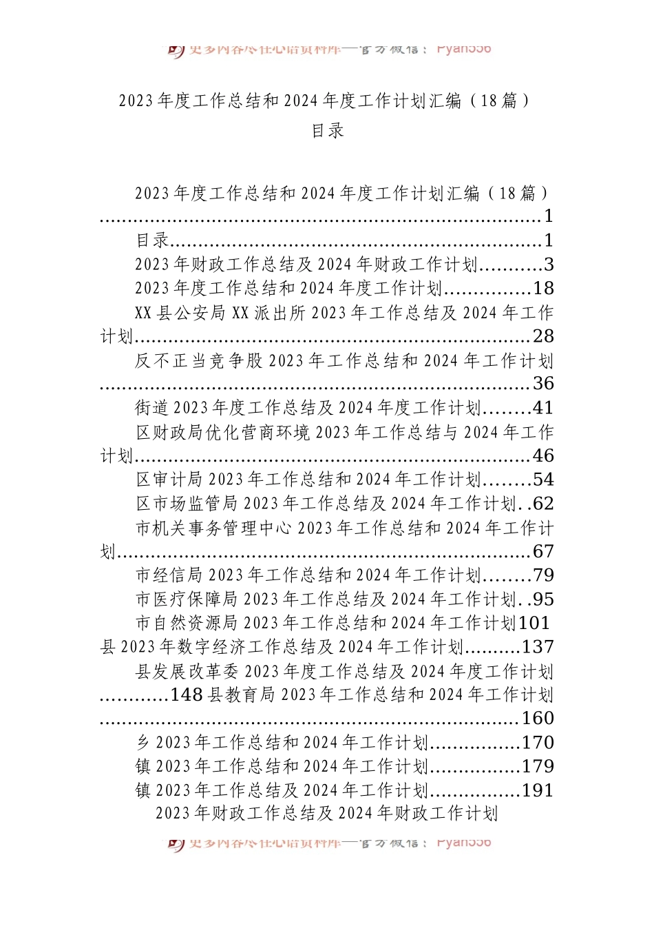 2023年度工作总结和2024年度工作计划汇编（18篇）.docx_第1页