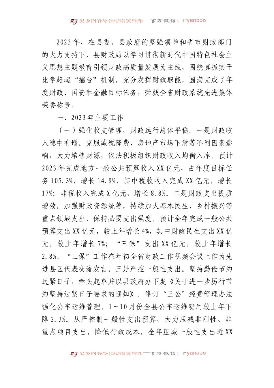 2023年度工作总结和2024年度工作计划汇编（18篇）.docx_第2页