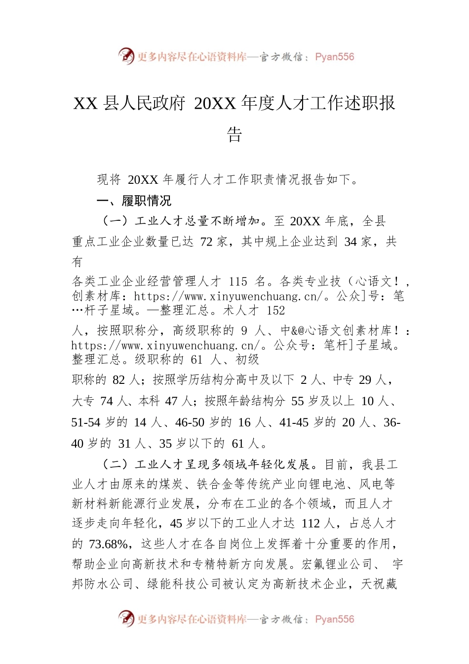 XX县人民政府20XX年度人才工作述职报告（20220225）.docx_第1页