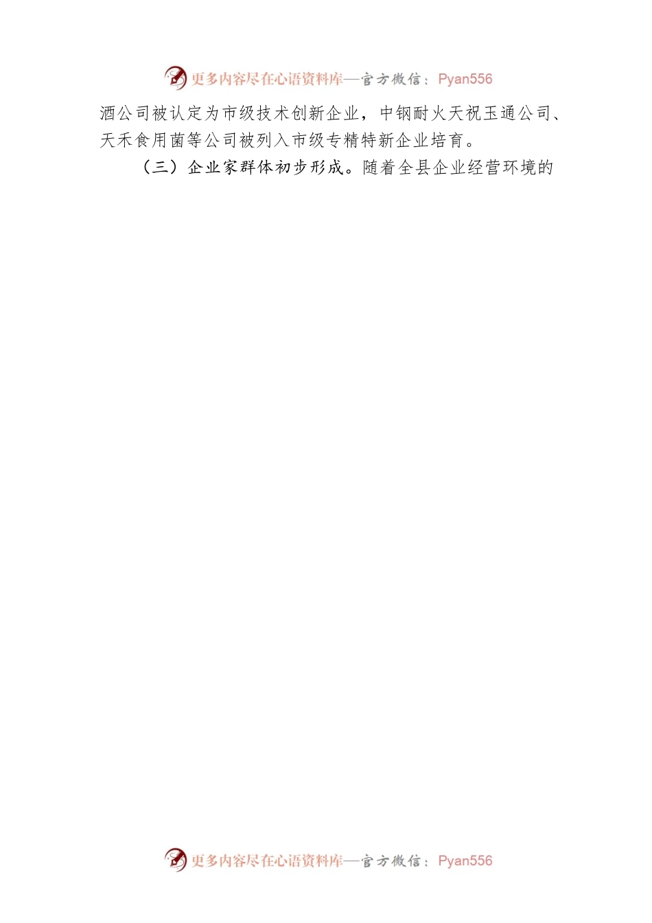 XX县人民政府20XX年度人才工作述职报告（20220225）.docx_第2页