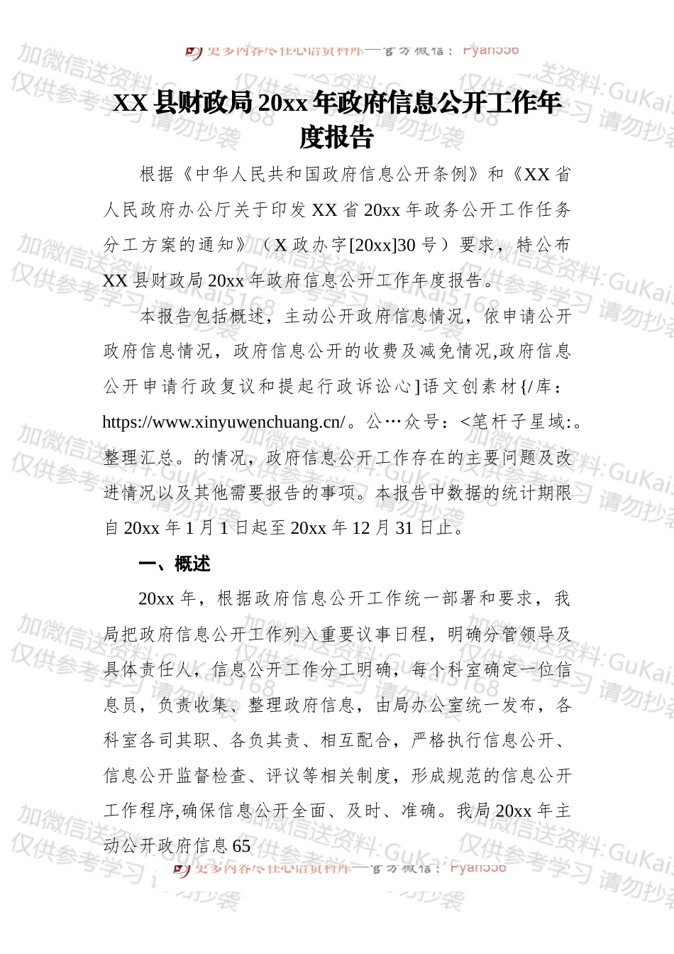 xx县财政局20xx年政府信息公开工作年度报告.docx_第1页