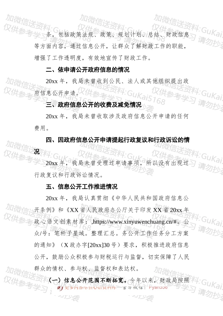 xx县财政局20xx年政府信息公开工作年度报告.docx_第2页