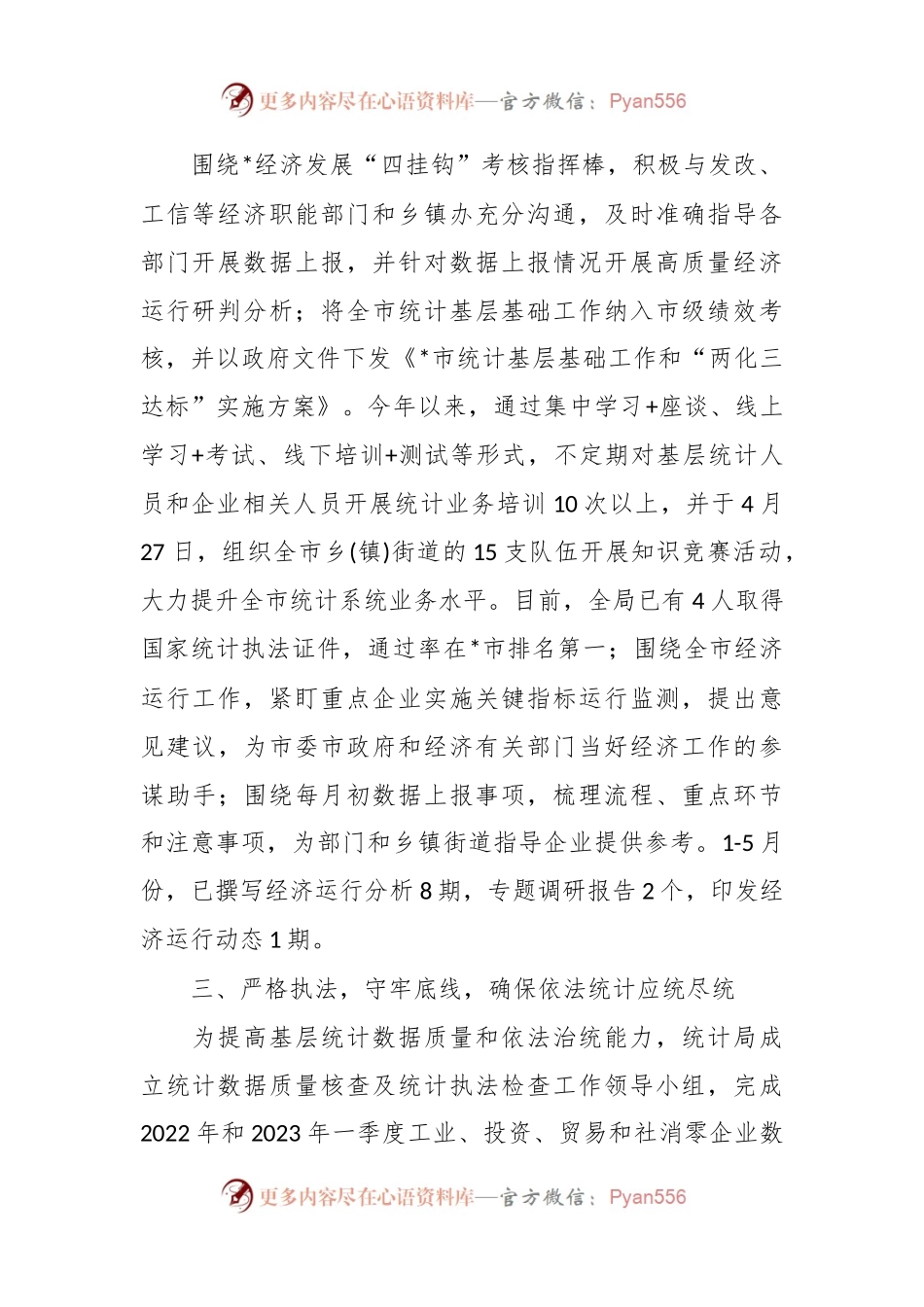 2023年市统计局上半年党建工作总结.docx_第2页