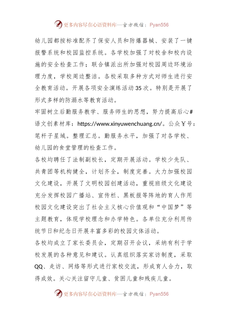 2023年某镇上半年教育工作 汇报.docx_第2页