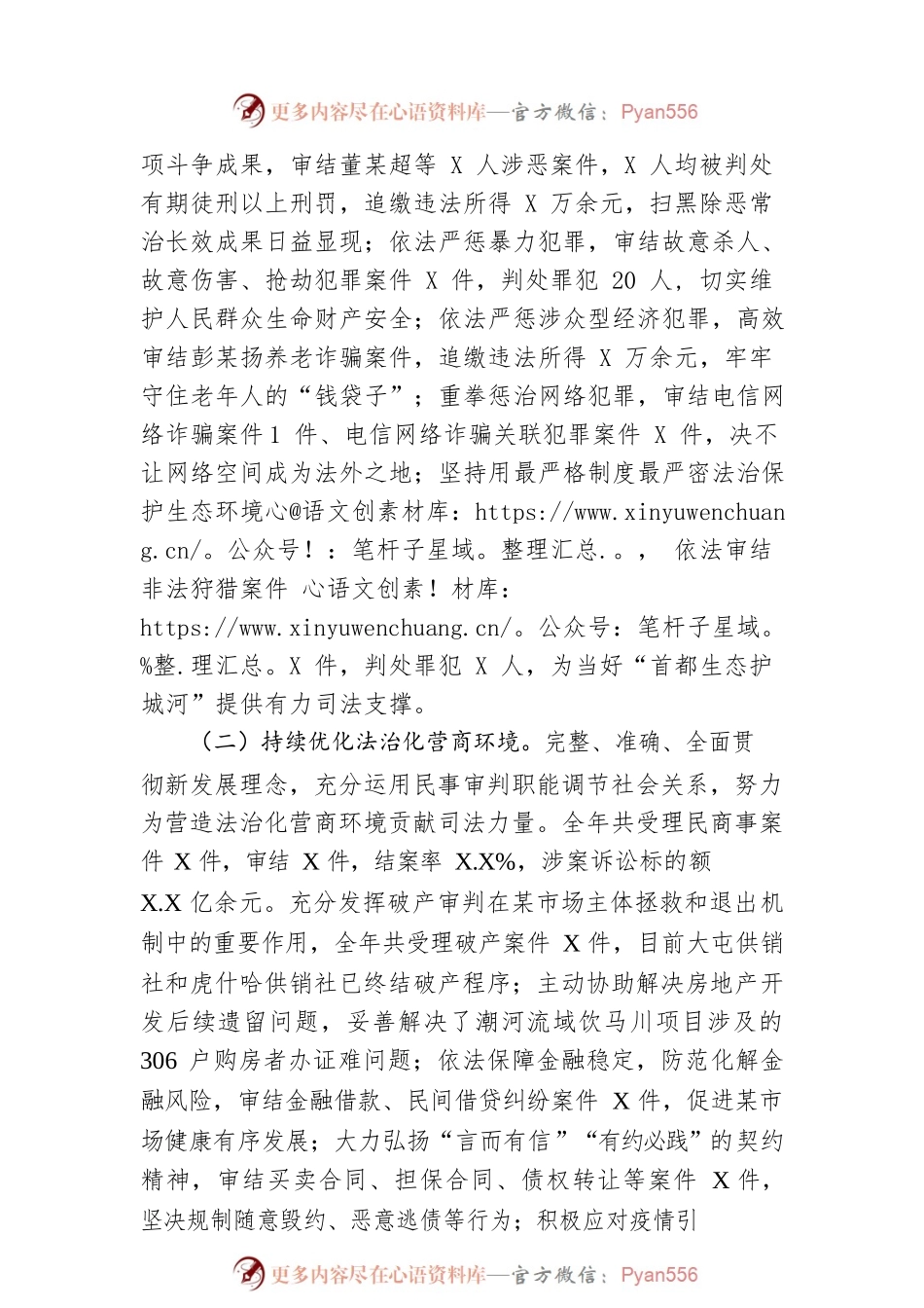 XX县人民法院工作报告（20230203）.docx_第2页