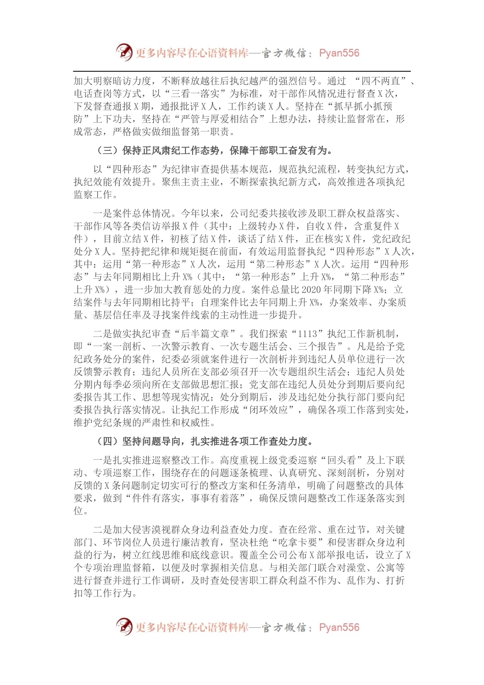 XX公司纪委2021年工作总结.docx_第2页