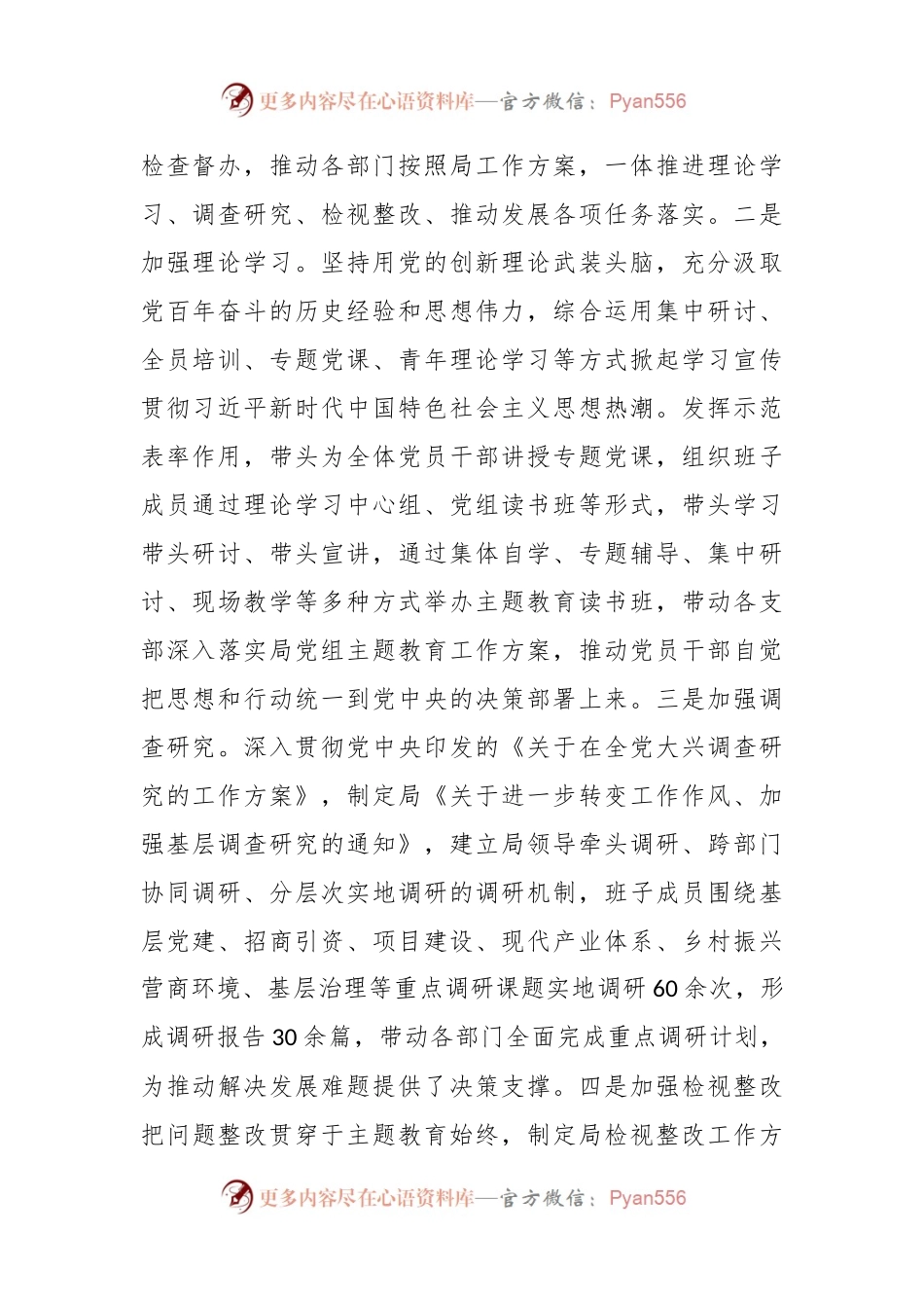 2023年度局机关党建工作总结汇报.docx_第2页