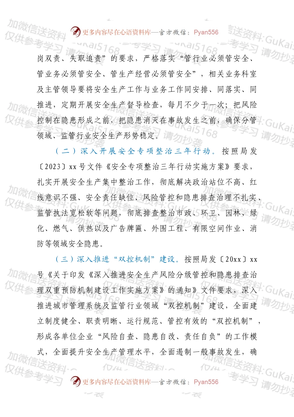 xx县城市管理综合行政执法局2022年度安全生产工作方案.docx_第2页