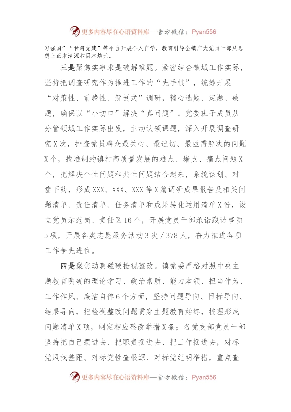 xxx镇学习贯彻2023年主题教育工作汇报.docx_第2页