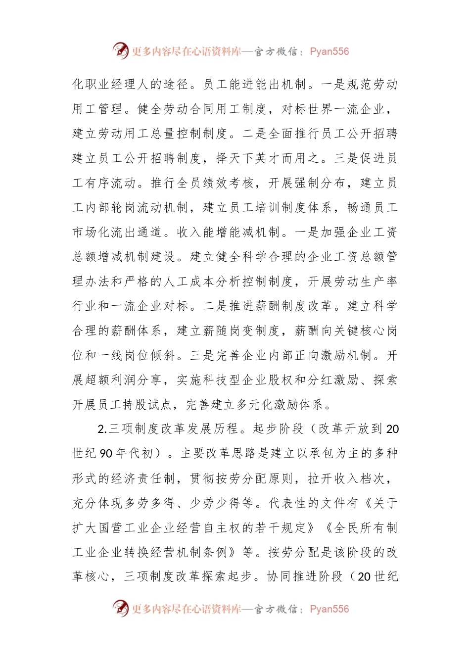 2024年国企改革管理创新培训班讲座.docx_第2页