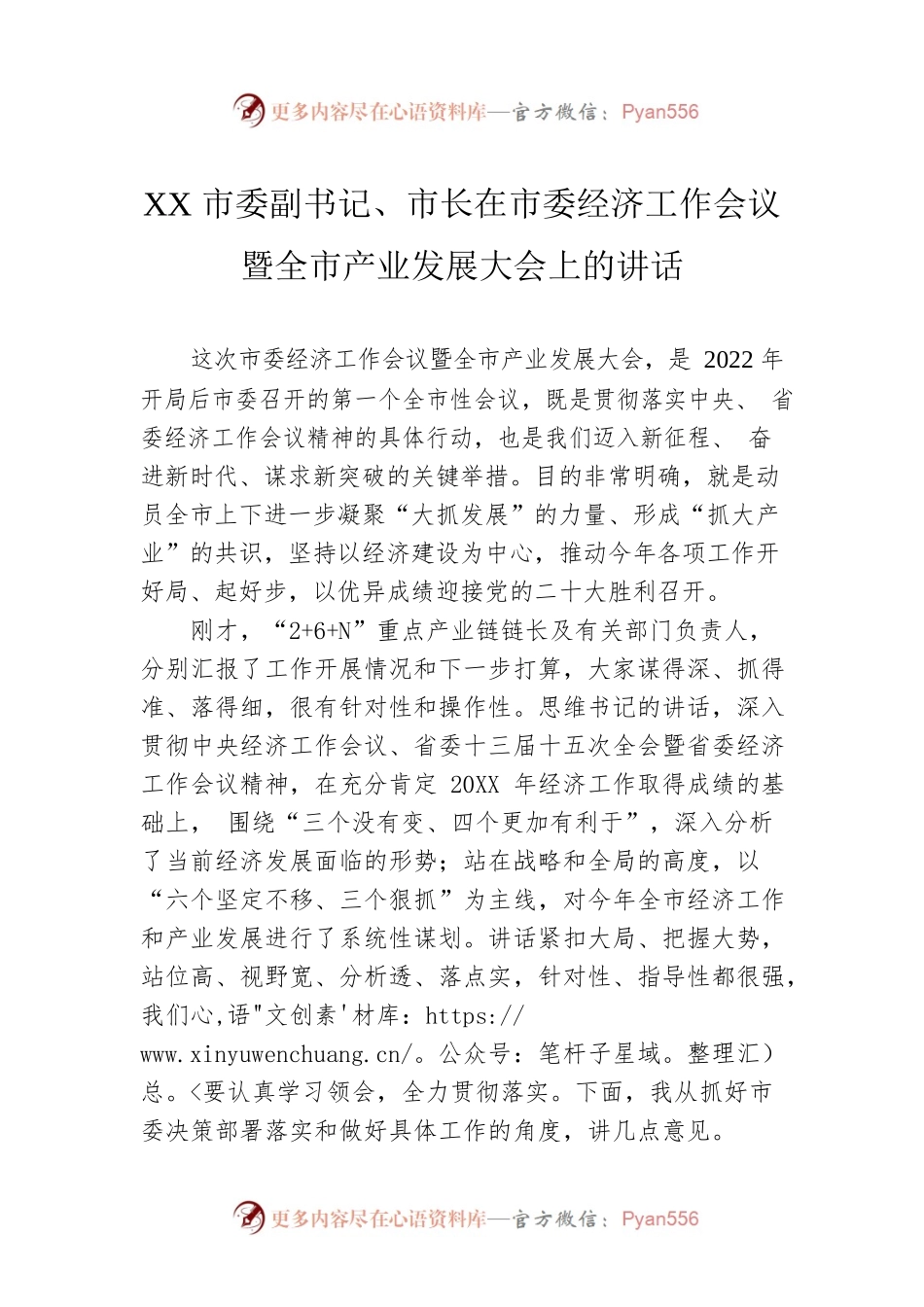XX市委副书记、市长在市委经济工作会议暨全市产业发展大会上的讲话（20220305）.docx_第1页