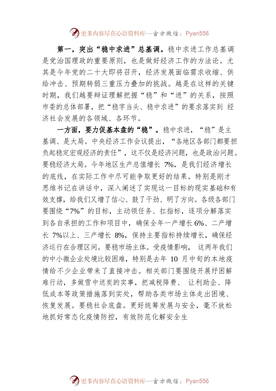 XX市委副书记、市长在市委经济工作会议暨全市产业发展大会上的讲话（20220305）.docx_第2页