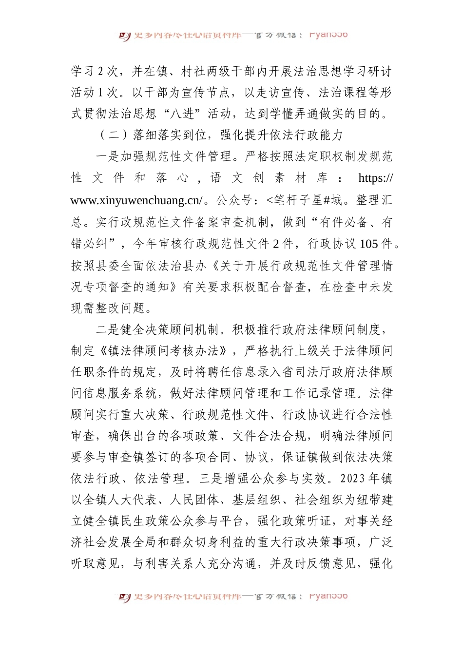 2023年镇法治政府建设工作总结及2024年工作思路.docx_第2页