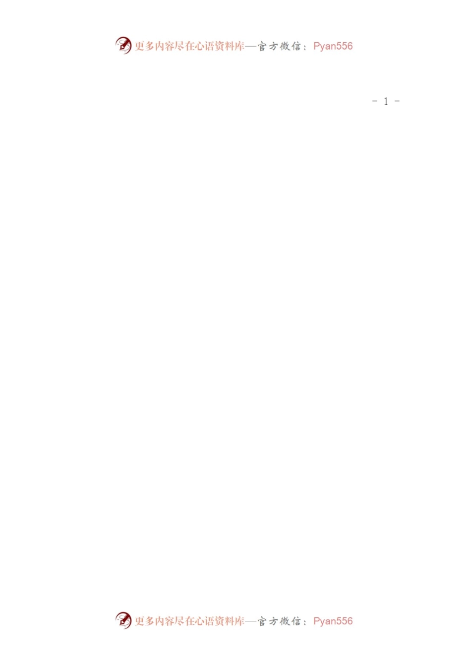 xxx县秋冬季农业生产现场会议方案.docx_第2页
